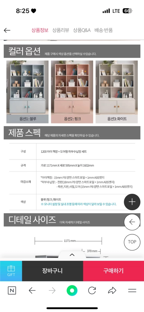 리바트 꼼므 아이 책장+수납장 세트 이미지