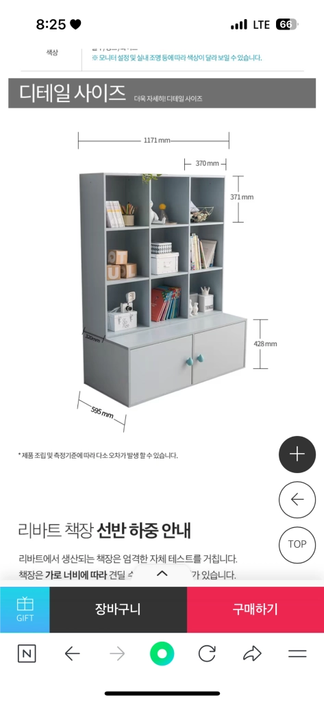 리바트 꼼므 아이 책장+수납장 세트 이미지
