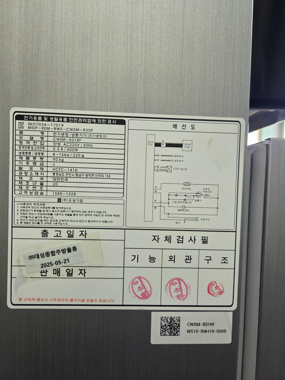 25년식 우성 30박스 반반 냉동냉장 냉장고--5