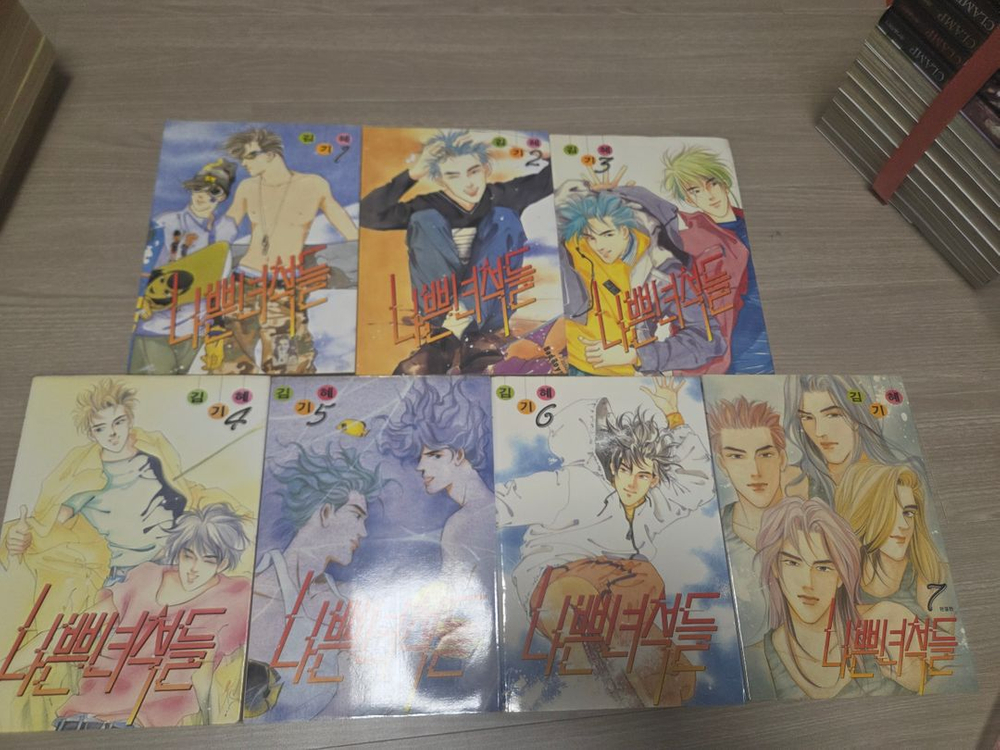 소장본) 나쁜녀석들 1-7 이미지