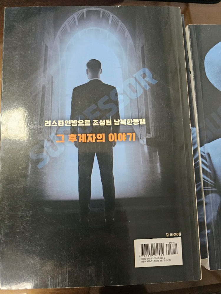 이원호 후계자 3권 전권세트 이미지