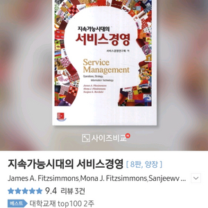 지속가능시대의 서비스경영 8판 한국맥그로힐