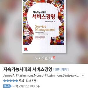 지속가능시대의 서비스경영 8판 한국맥그로힐