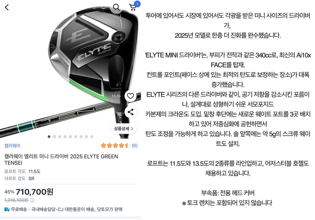 캘러웨이 엘리트 미니 드라이버 2025 ELYTE GREEN TENSEI--9