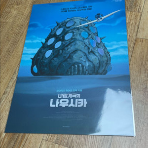 바람계곡의 나우시카 a3 포스터 모음 지브리 굿즈