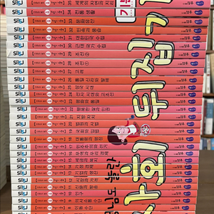 사회뒤집기 기본편 (전40권)