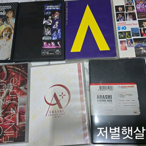 아라시 콘서트DVD 급처 이미지
