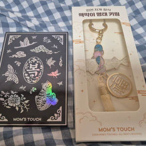 맘스터치 액막이 명태 키링