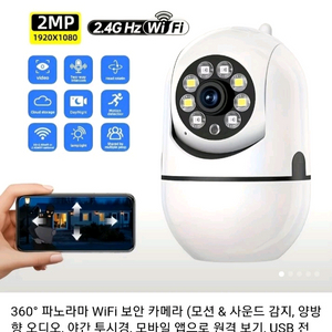 홈캠 CCTV 듀얼 안테나 IP 카메라 (새상품)