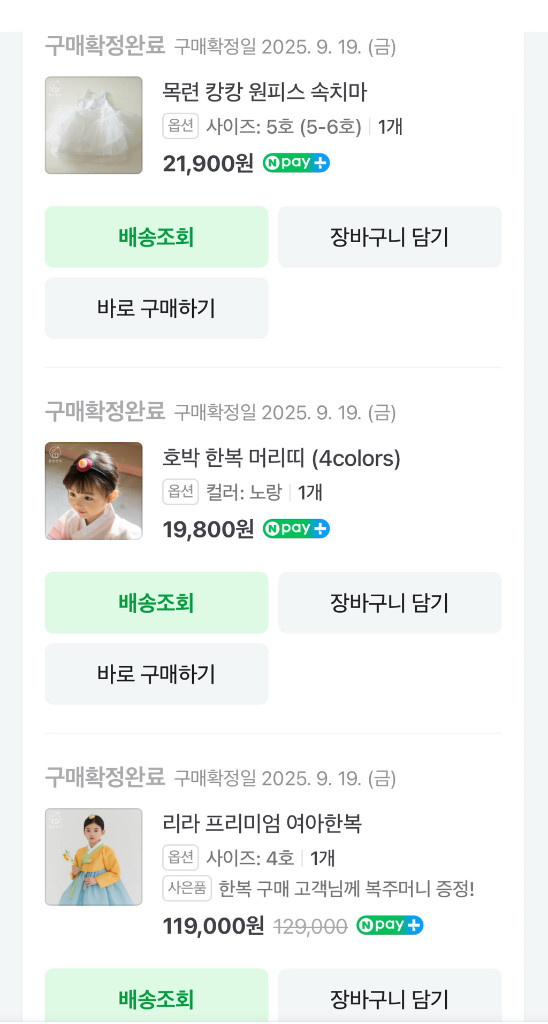 봄빛한복 4호 속치마5호 머리띠 일괄판매--5