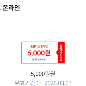 신한) 홈플러스몰 5만원 5천원 할인쿠폰 1000원