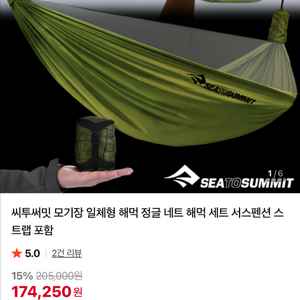 씨투써밋 정글 해먹 모기장 일체형 올리브 그린