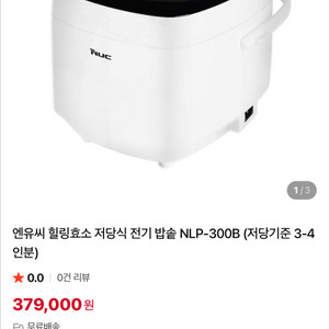 엔유씨 저당식 전기밥솥 NLP-300B