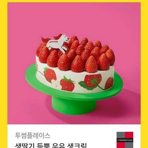 투썸플레이스 기프티콘 케이크 교환권 3.9만원권 3.2만원에 판매합니다.