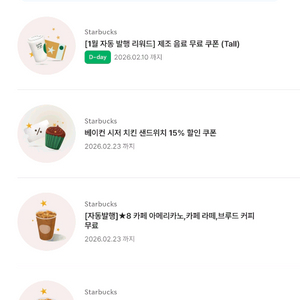 스타벅스 제조음료무료쿠폰tall 오늘까지