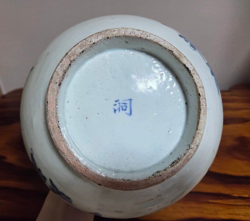 골동품 조선시대 분원 관요사기 청화백자 동자명모란문호 이미지