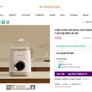 소베맘 젖병세척기 미개봉 새제품 25년형 2세대