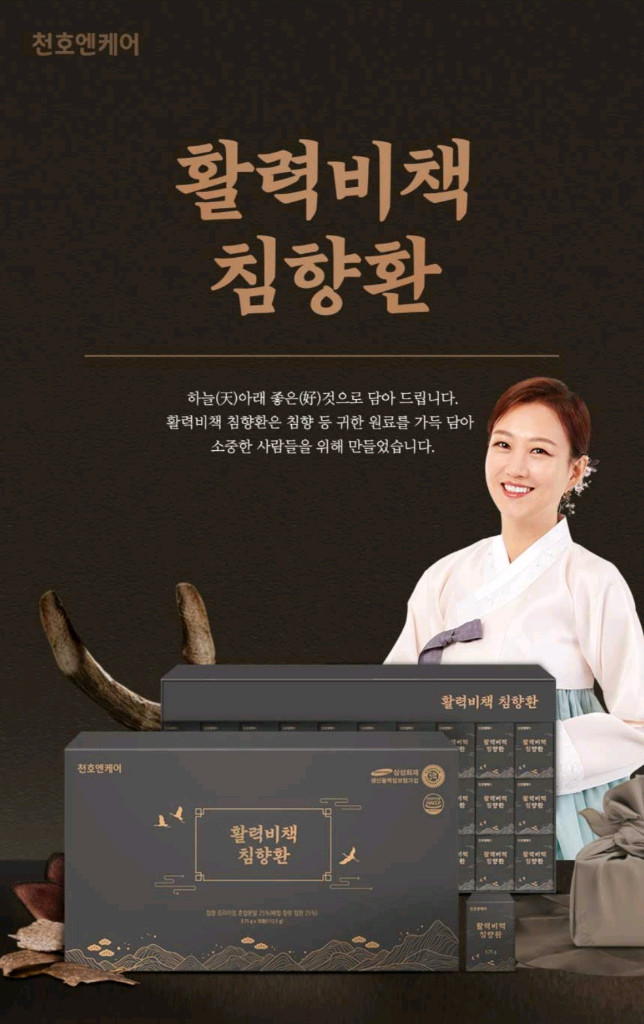 선물세트 천호 장윤정 침향 활력비책 쇼핑백증정 장윤정씨가 광고하는 천호엔케어 침향 활력비책 선물세트입니다. 침향 외--0