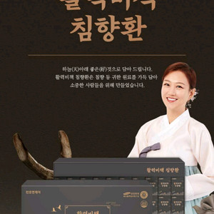 선물세트 천호 장윤정 침향 활력비책 쇼핑백증정 장윤정씨가 광고하는 천호엔케어 침향 활력비책 선물세트입니다. 침향 외