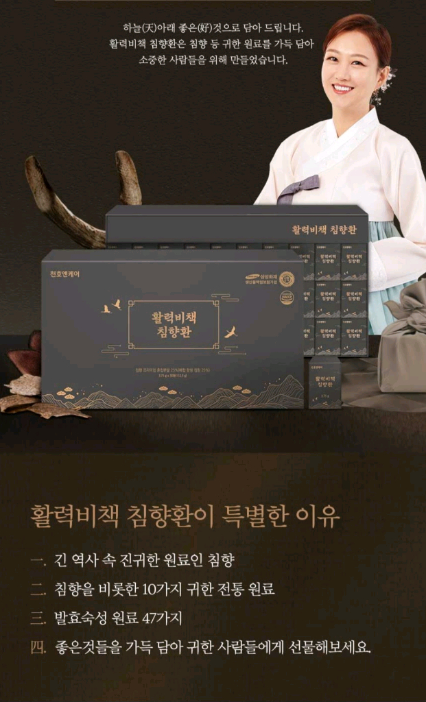 선물세트 천호 장윤정 침향 활력비책 쇼핑백증정 장윤정씨가 광고하는 천호엔케어 침향 활력비책 선물세트입니다. 침향 외--1