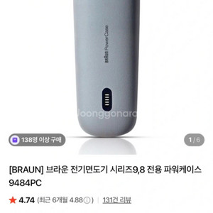 브라운 전기면도기 시리즈9,8 전용 파워케이스 미사용 판매 합니다