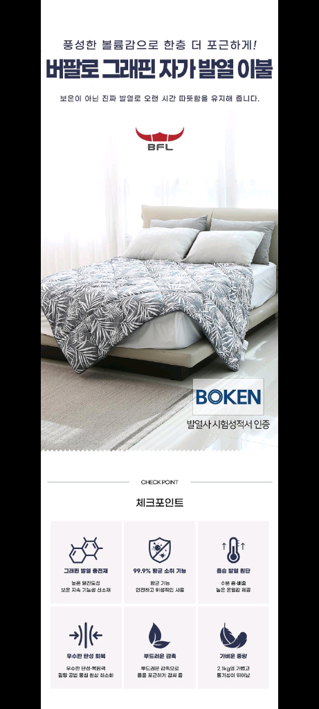 정가 40만원대 이불 자가발열 차렵이불 퀸(Q) 호텔식 침구--3
