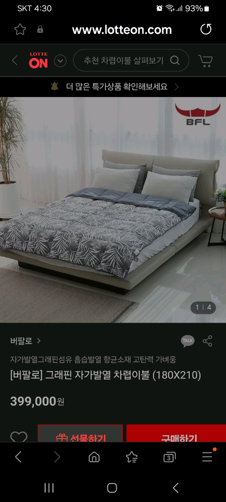 정가 40만원대 이불 자가발열 차렵이불 퀸(Q) 호텔식 침구--6