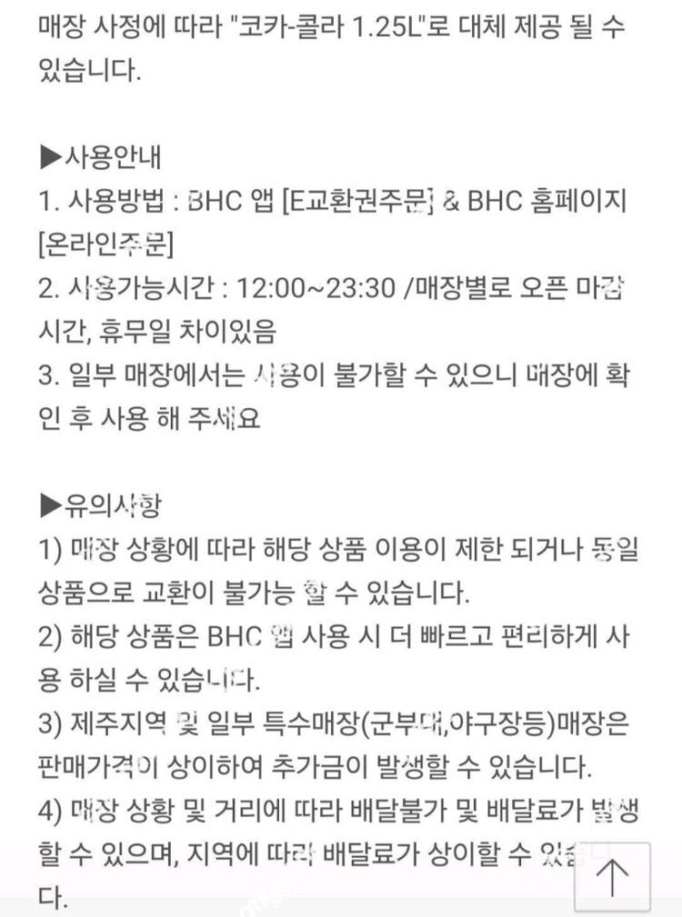 BHC치킨 (맛초킹)(뿌링클)(반반)+콜라1.25L 판매합니다. 이미지