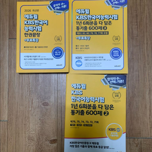 에듀윌 KBS 한국어능력시험 한권끝장+통기출 2권 일괄