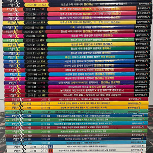 수학동아 2017.4 ~ 2021.4 전권 49권