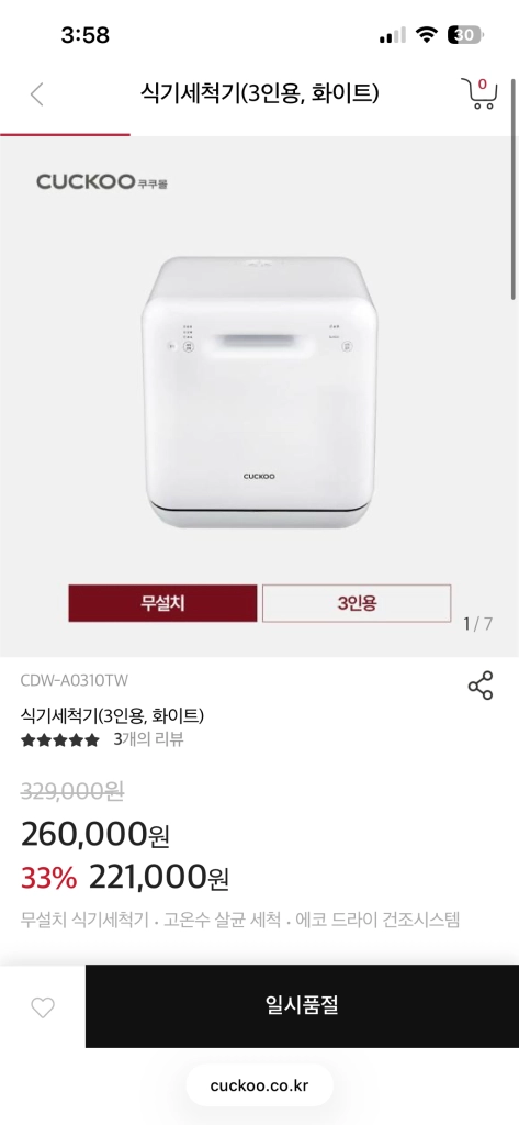 쿠쿠 식기세척기 3인용 이미지