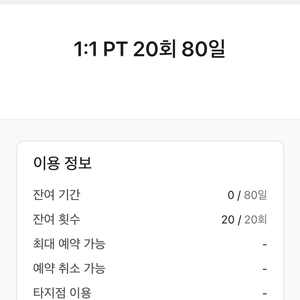에이블짐 신촌점 PT20회권 (헬스이용권 별도 구매) 이미지