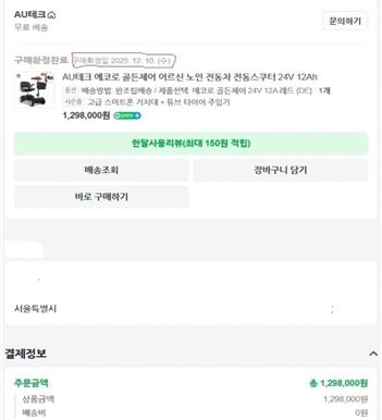 AU테크 에코로 골든체어 100 어르신 전동차--3
