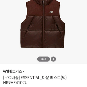 뉴발란스키즈 패딩베스트 팝니다 이미지