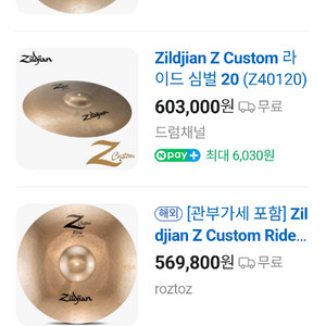 드럼 심벌 펍니다