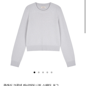 로우슈가 클래식 크루넥 캐시미어 니트 스웨터_포그 (무배) 이미지