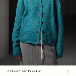 [파사드패턴] 알파카 모크넥 가디건 라군블루 M (새상품/현재품절) 이미지