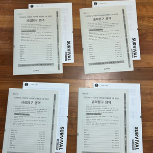 2026학년도 시대인재 서바이벌 최종점검 1, 2회 과탐 사탐 이미지