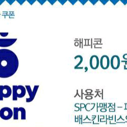 해피콘 2000원 기프티콘