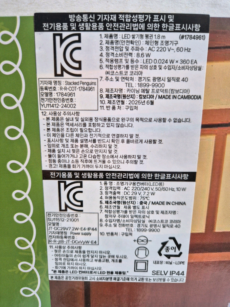 코스트코에서 판매하는 LED 펭귄 가족 트리 장식입니다---2