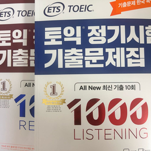 ETS 토익정기시험 기출문제집 이미지
