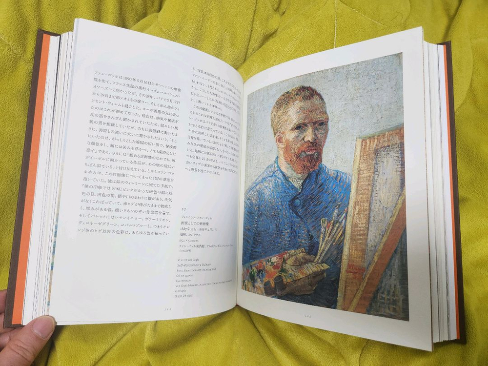 반고흐 도록(일본어) 이미지