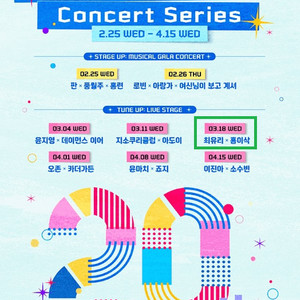 CJ문화재단 20주년 기념 콘서트 / 3월 18일 최유리, 홍이삭