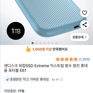 샌디스크 e61 ssd외장하드 1tb 스카이블루 팝니다