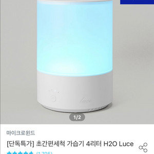 마이크로윈드 무드가습기 4L H2O Luce 풀박스
