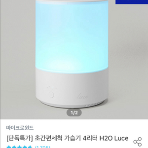 마이크로윈드 무드가습기 4L H2O Luce 풀박스