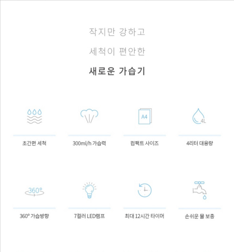 마이크로윈드 무드가습기 4L H2O Luce 풀박스--1