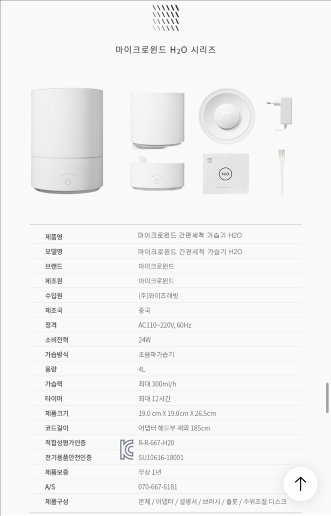 마이크로윈드 무드가습기 4L H2O Luce 풀박스--4