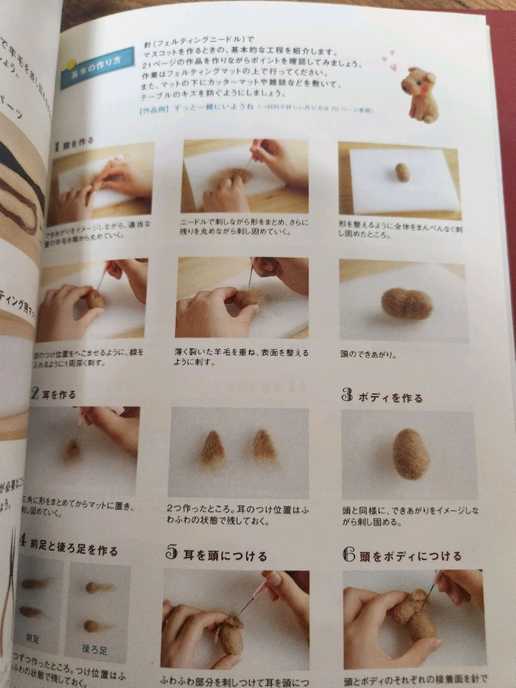 양모펠트 마스크코트 만들기 레시피북 이미지