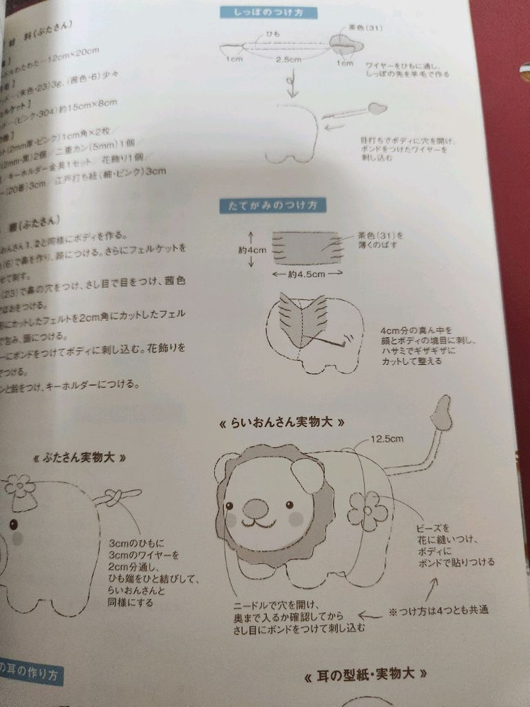 양모펠트 마스크코트 만들기 레시피북 이미지